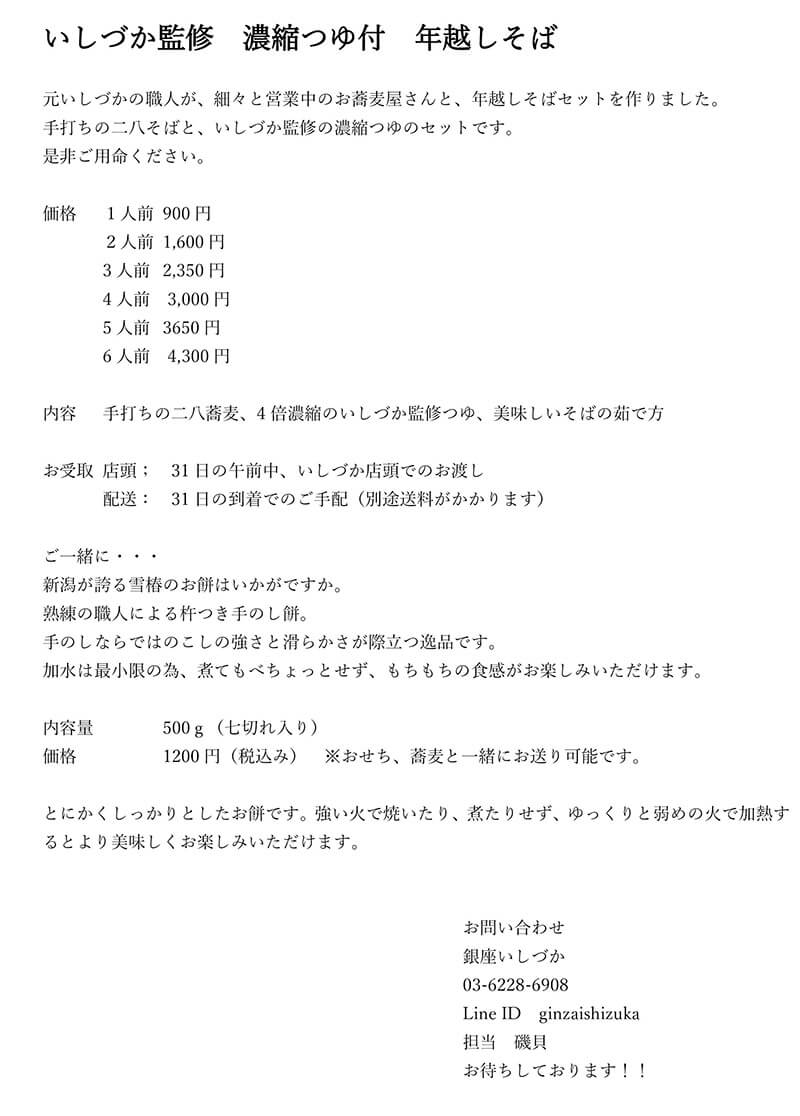 いしづか監修の濃縮つゆ付 年越しそばのご案内